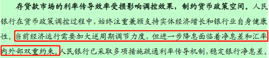 信息来源 :《2024年第三季度中国货币政策执行报告 》