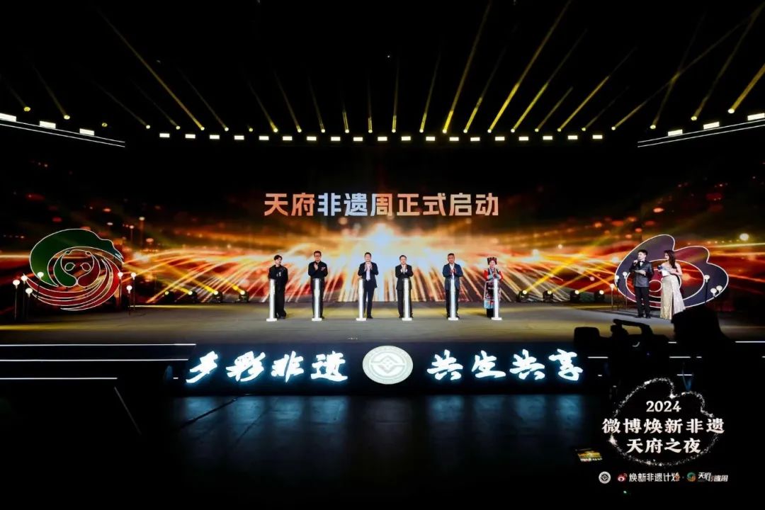 ▲2024年度四川非遗保护传承优秀案例发布,让更多的人看到非遗、感受非遗、爱上非遗