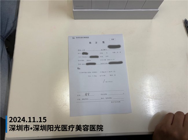 △深圳阳光医疗美容医院开出广东省非公医疗的首张诺和盈处方