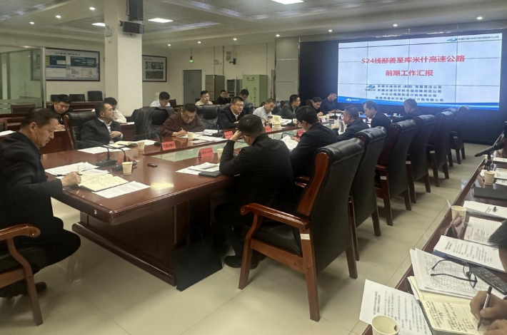 【新疆】共绘交通发展新蓝图,加速路网时代新布局
S24线鄯善至库米什高速公路工程专项协调会顺利召开(图2) 【新疆】共绘交通发展新蓝图,加速路网时代新布局
S24线鄯善至库米什高速公路工程专项协调会顺利召开(图2)