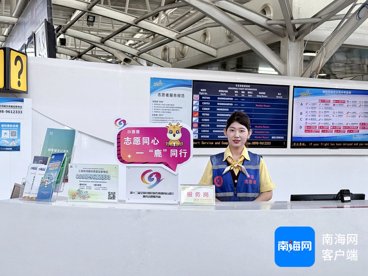 运动会志愿者。海南机场供图