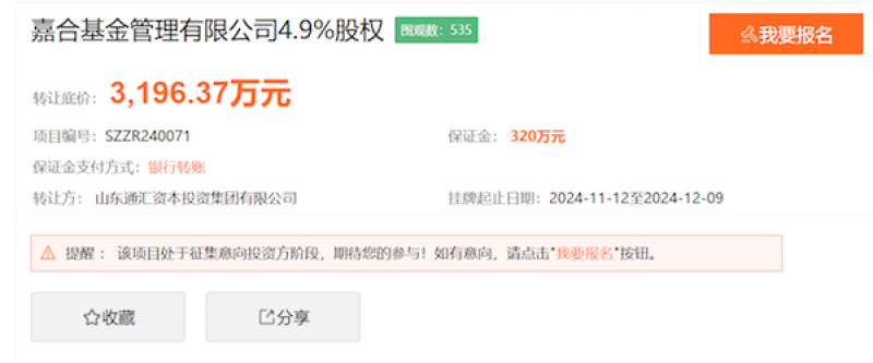 一月内遭两大股东“抛弃”,三分之一股权被转让,嘉合基金怎么了? 第1张 一月内遭两大股东“抛弃”,三分之一股权被转让,嘉合基金怎么了? 第1张