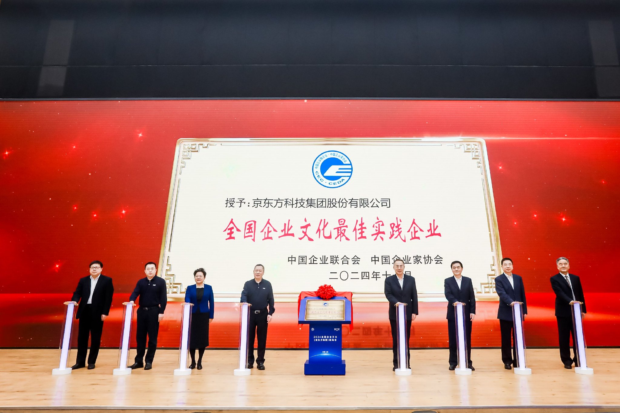 全国企业文化最佳实践企业揭牌仪式