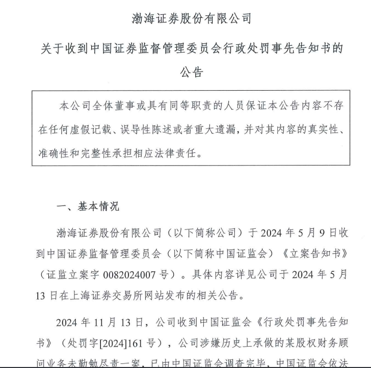 又有券商被罚！