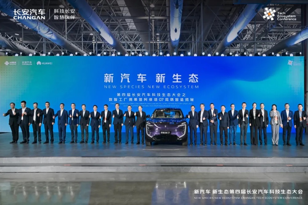 2024年10月18日-21日,第四届长安汽车科技生态大会上,集中发布“新汽车 新生态”阶段性成果