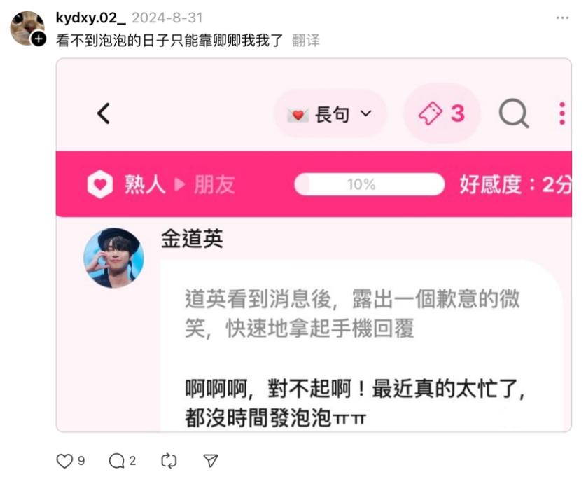 中國台灣網民對LoveyDovey（中文譯名 「卿卿我我」）的評價｜圖源：Threads