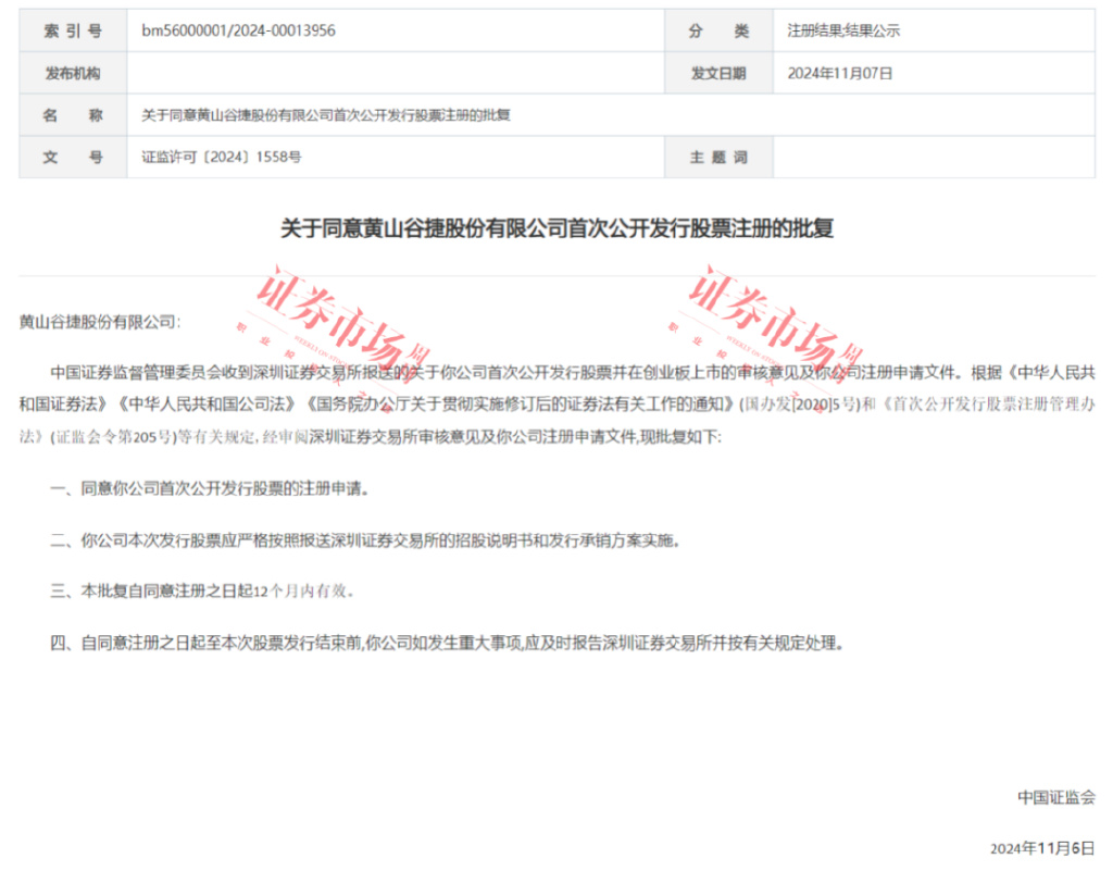 来源：证监会网站