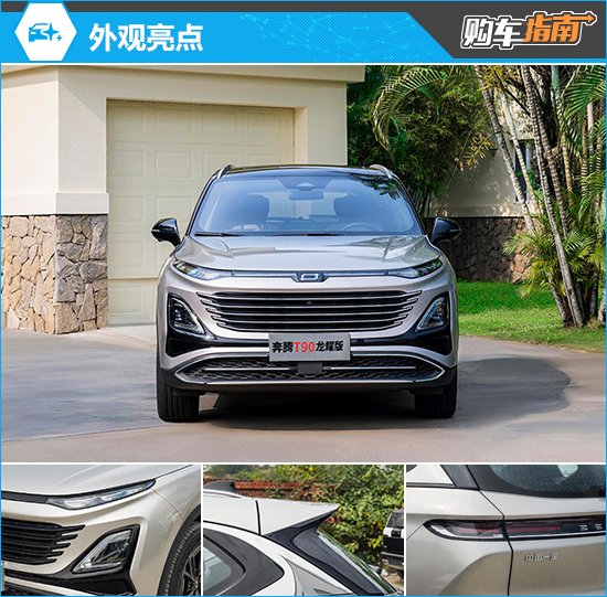 推薦歡享型 2025款奔騰T90龍耀版購車指南