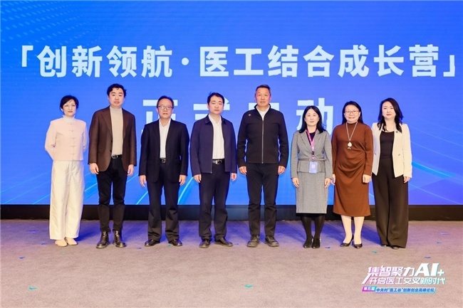 图注:“医工结合成长营”启动仪式