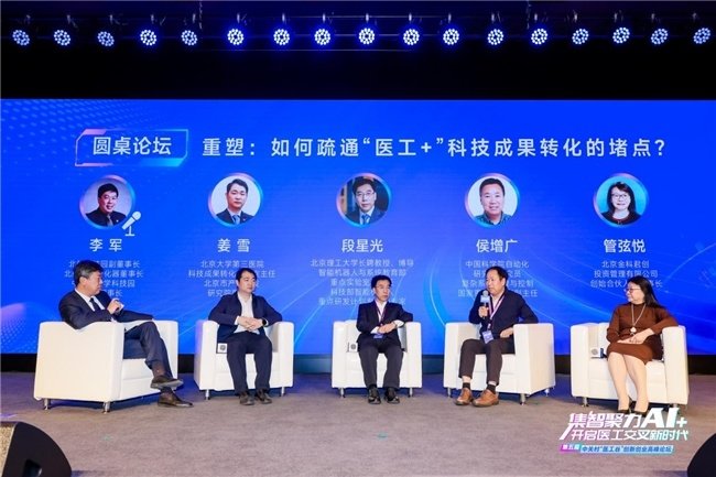 图注:《重塑:如何疏通“医工+”科技成果转化的堵点?》圆桌现场