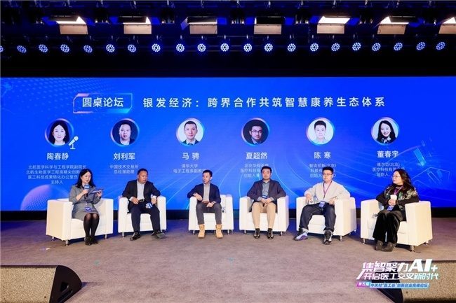 图注:《银发经济:跨界合作共筑智慧康养生态体系》圆桌现场