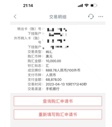 周女士去年4月份换汇记录。