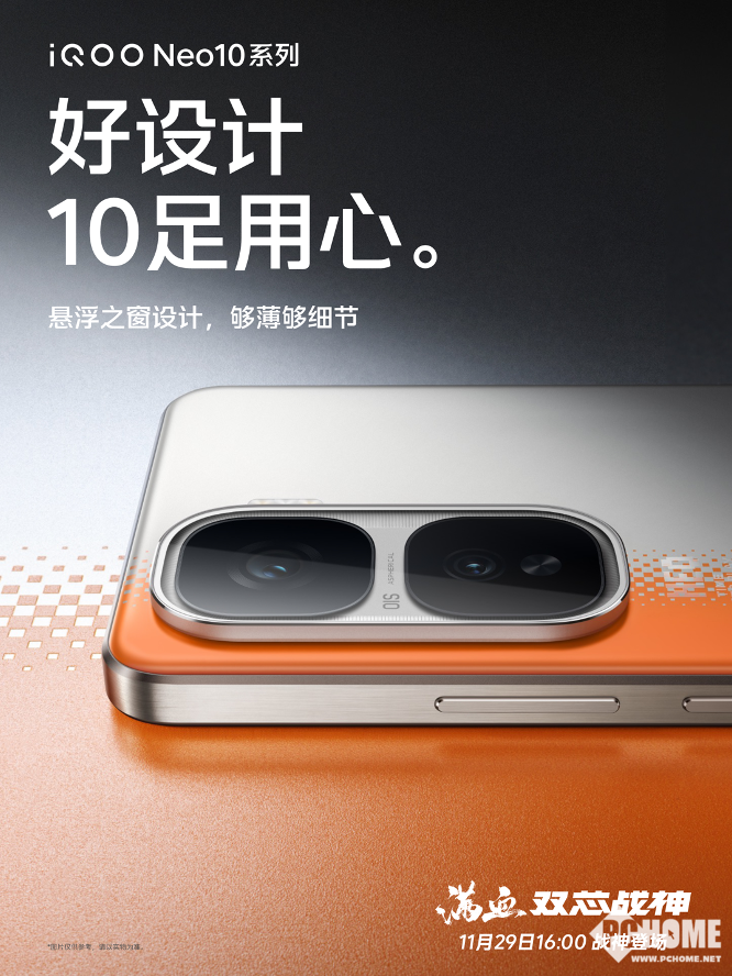 iQOO Neo10影像配置曝光:搭载索尼定制IMX921主摄