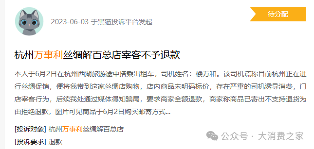 数据来源:黑猫投诉平台