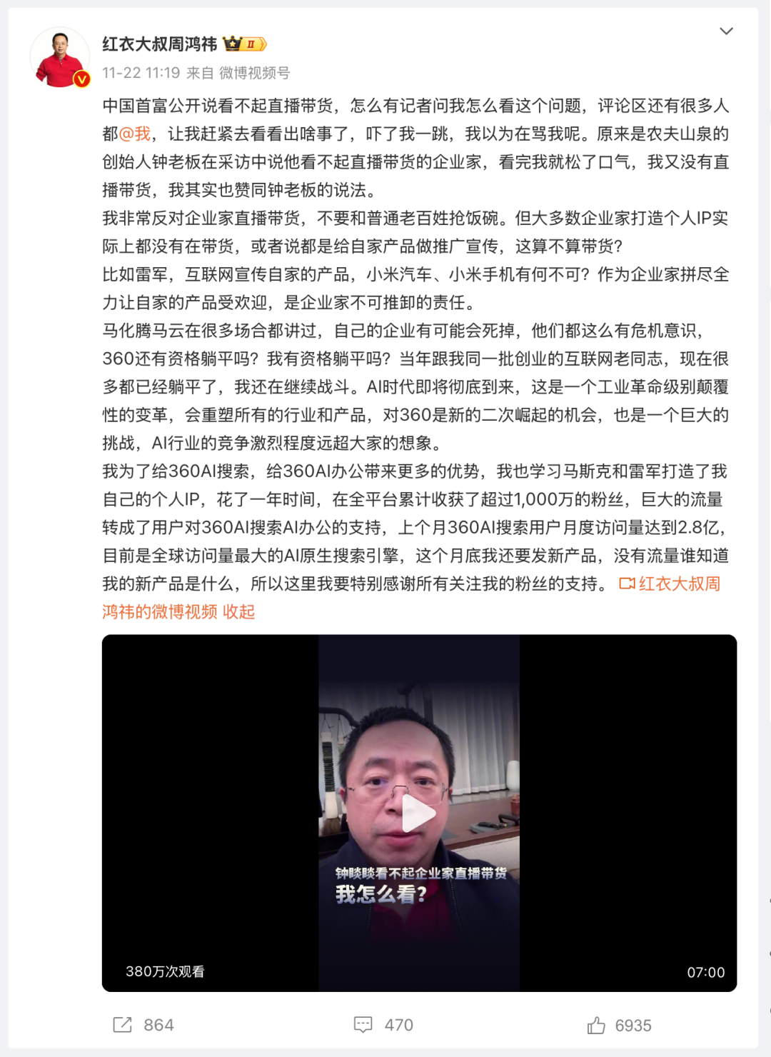 周鸿祎做 IP，不只是流量这么简单