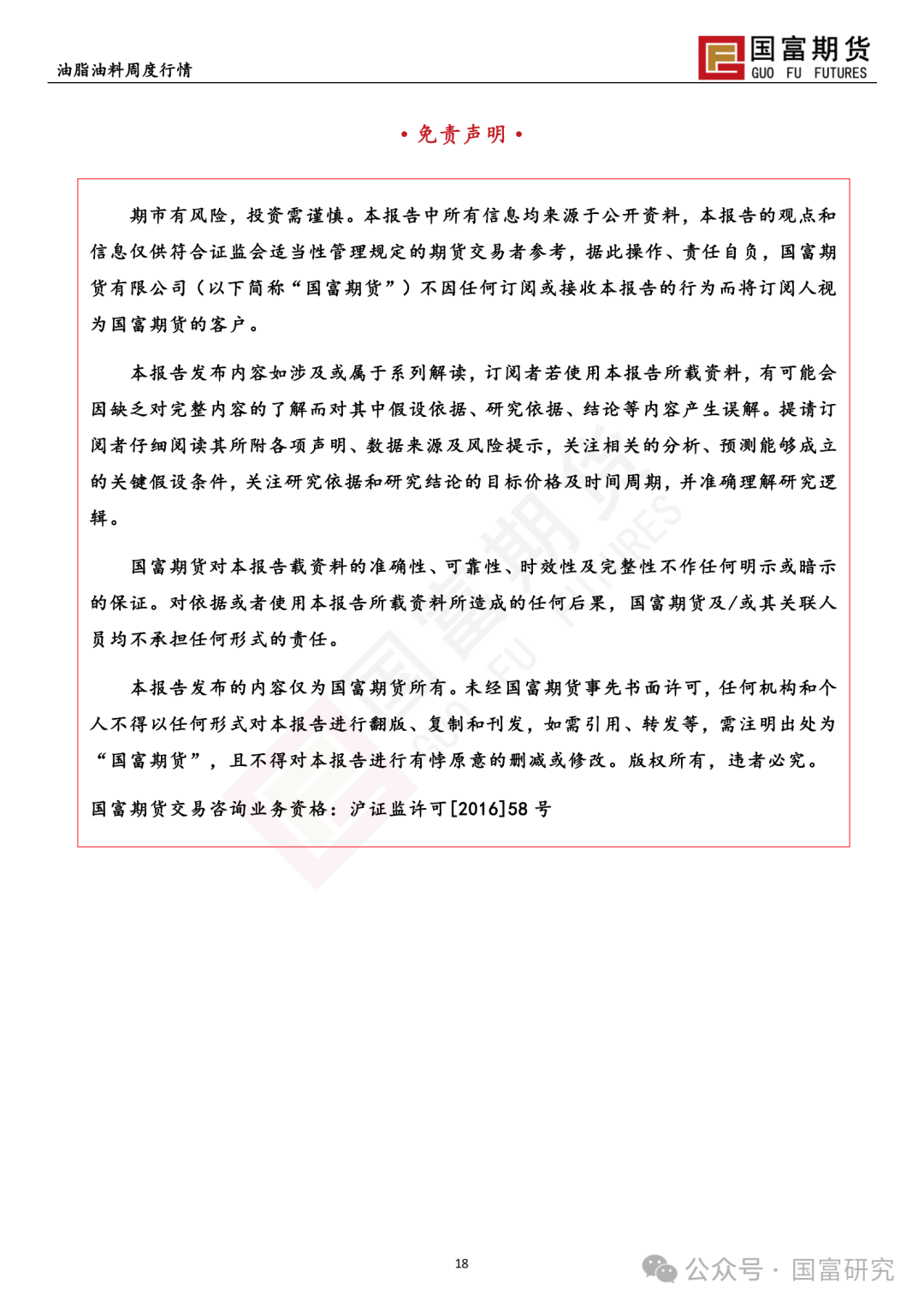 【国富棕榈油研究周报】印尼B40波澜又起，棕榈油回调仍有支撑-第21张图片-地坪门户网