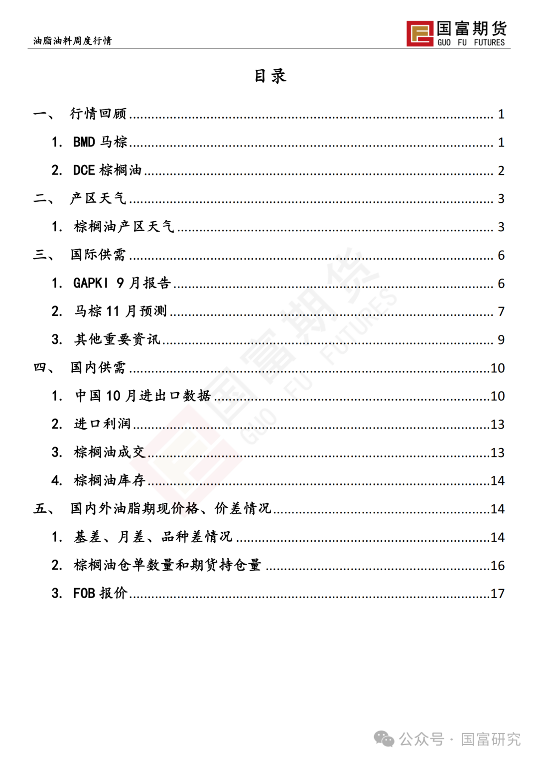 【国富棕榈油研究周报】印尼B40波澜又起，棕榈油回调仍有支撑-第3张图片-地坪门户网