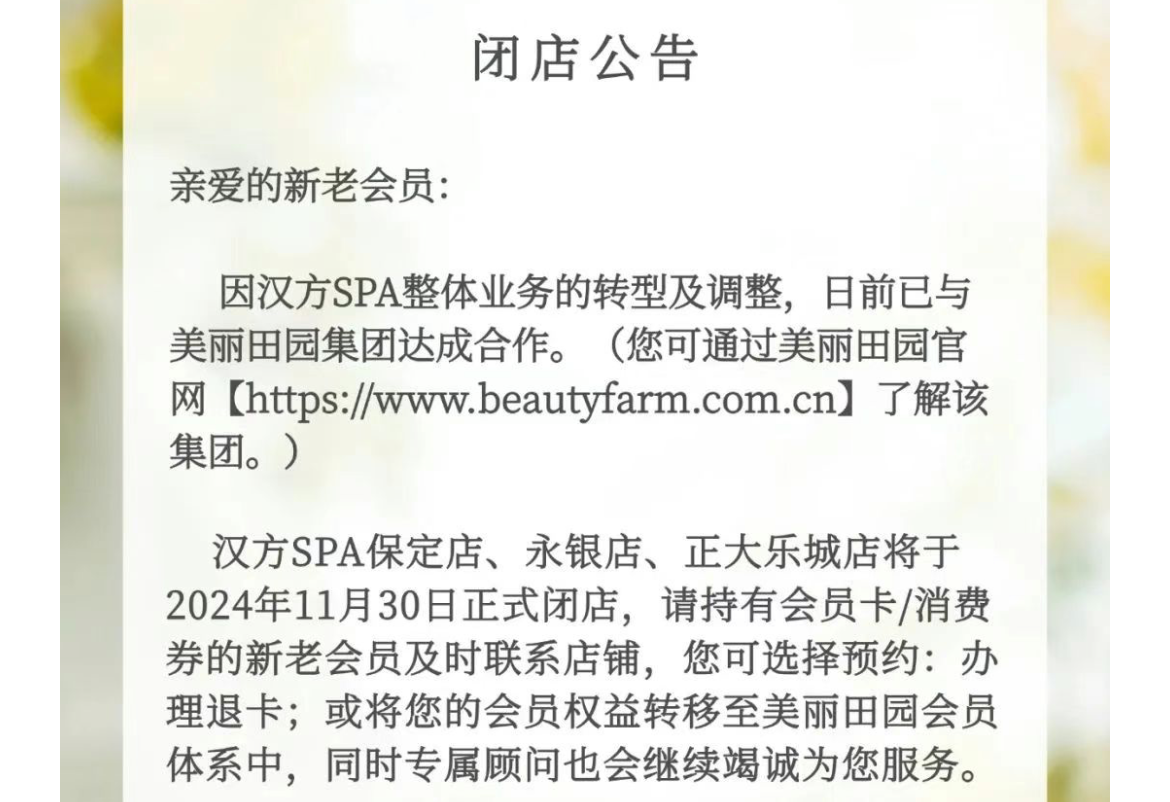 图/佰草集汉方SPA微信公众号截图