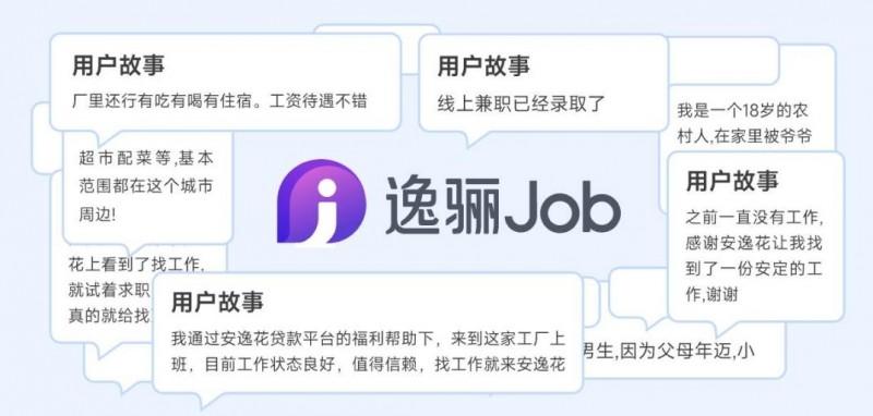 ▲ 逸骊Job用户在平台专区写下心声 (图片来源:受访者提供)