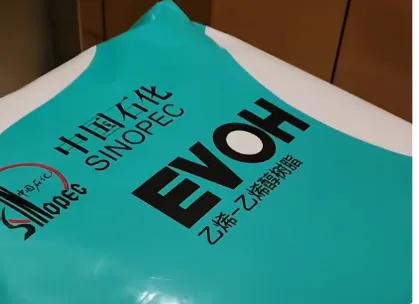 EVOH高阻隔材料，国产化技术正在突破！