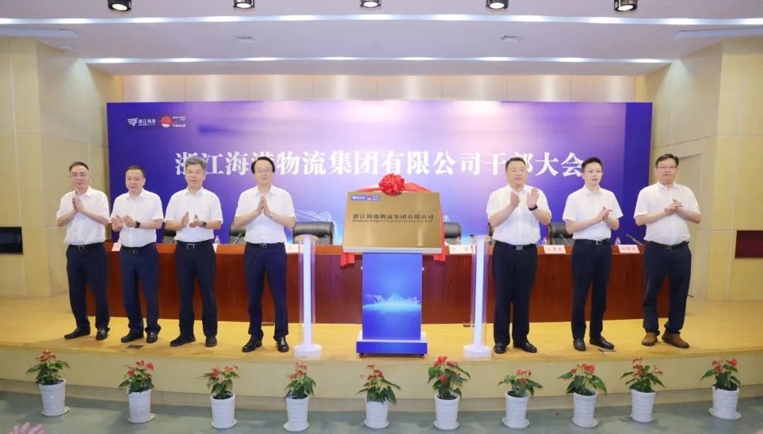2024年7月26日，浙江海港物流集团有限公司成立