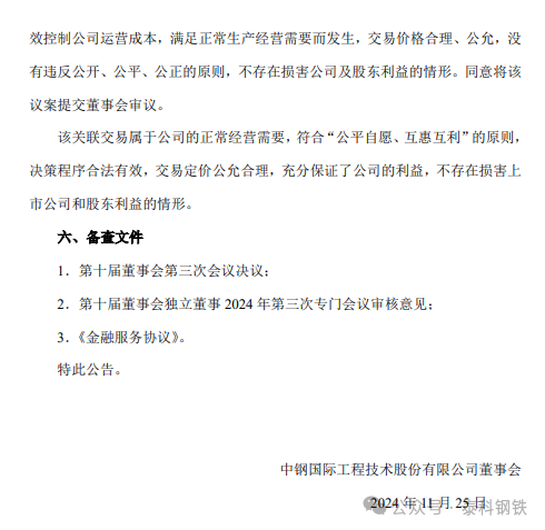 来源:中钢国际公告,泰科钢铁整理编辑