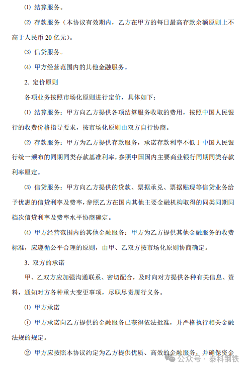 来源:中钢国际公告,泰科钢铁整理编辑