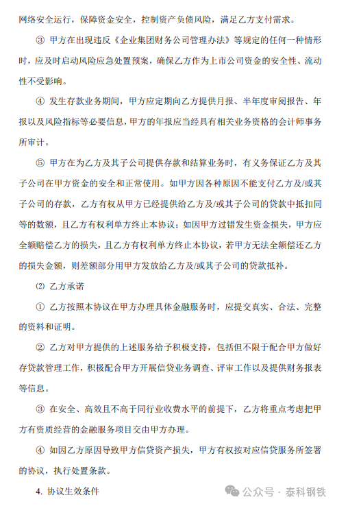 来源:中钢国际公告,泰科钢铁整理编辑