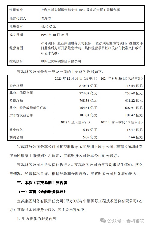 来源:中钢国际公告,泰科钢铁整理编辑
