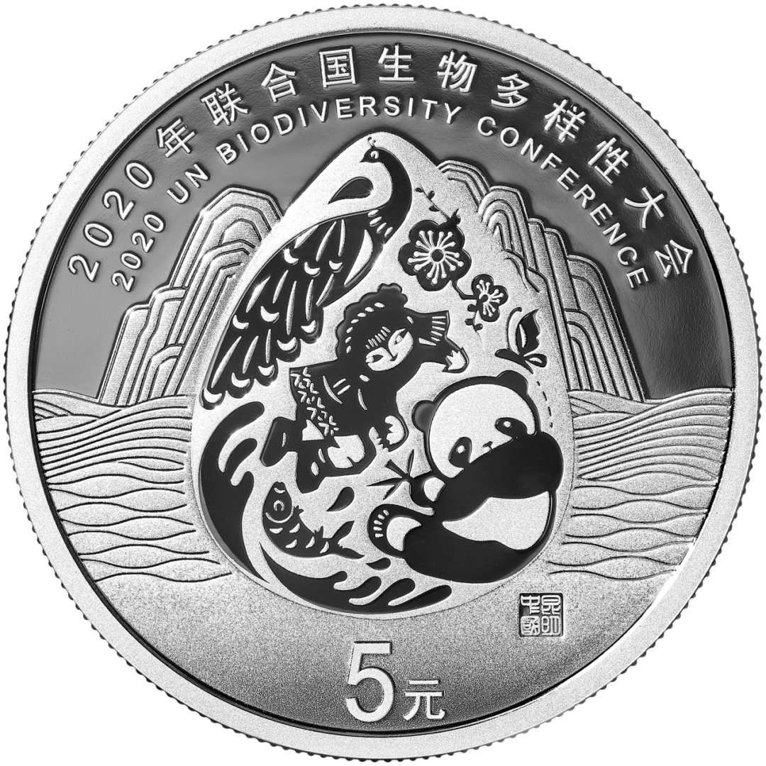 2020年聯合國生物多樣性大會金銀紀念幣