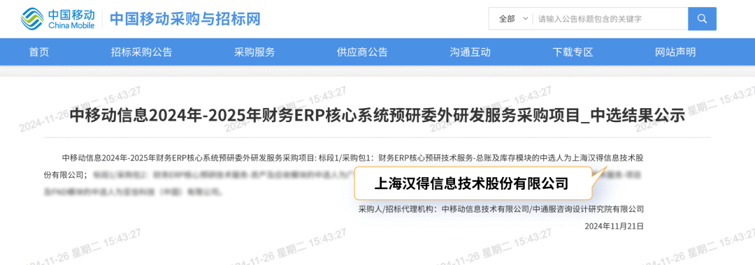 ▲ 网站公示截图