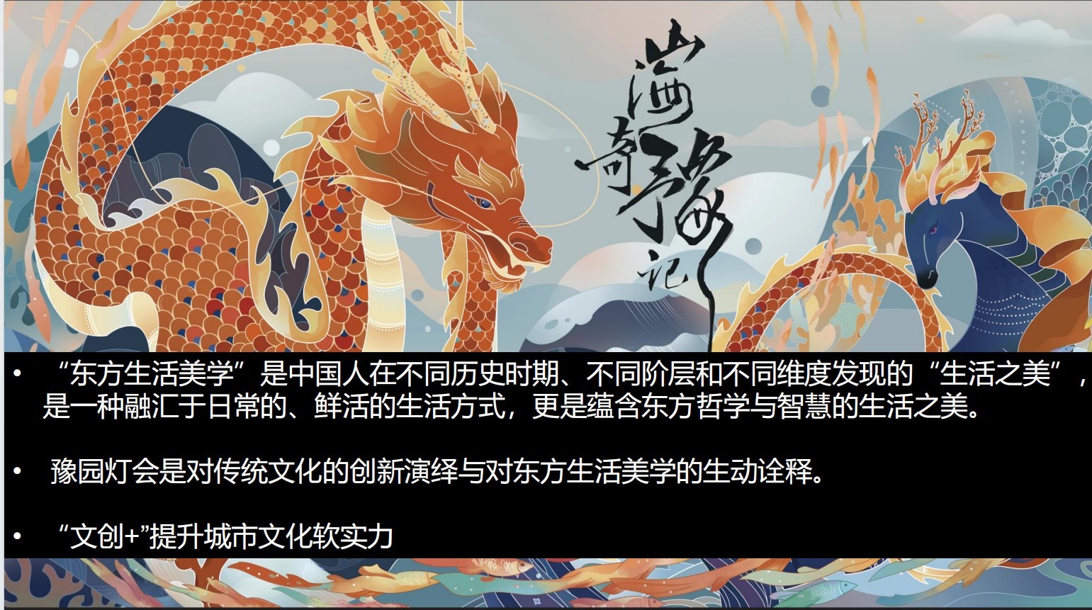 胡俊杰分享豫园案例