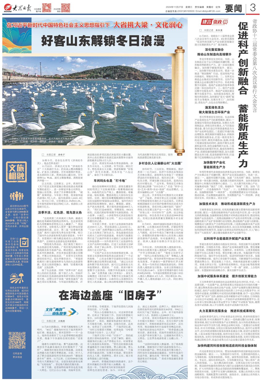 大省挑大梁·文化润心|好客山东解锁冬日浪漫|山东省|文旅_新浪新闻