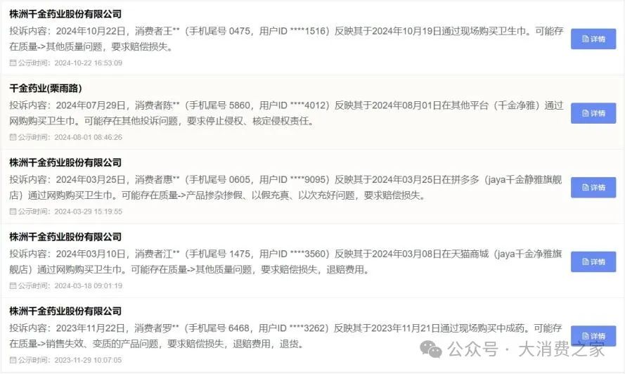 图片来源:12315平台官网