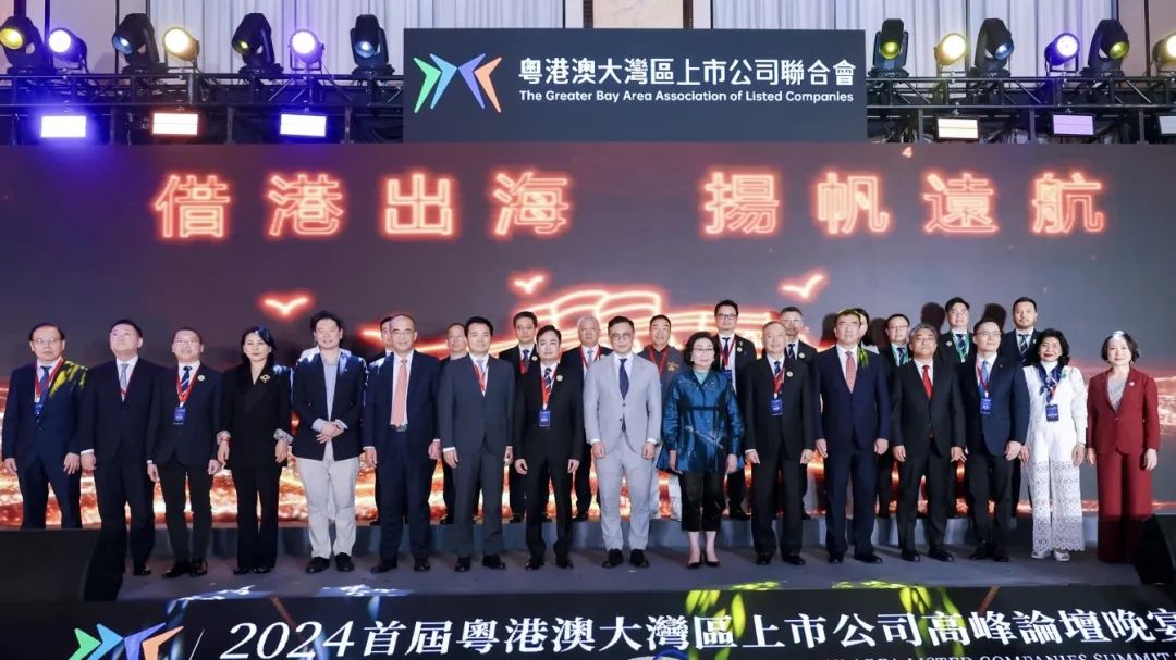 ◤首届粤港澳大湾区上市公司高峰论坛
