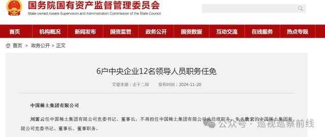 刘雷云(资料图 来源:中国稀土集团网站)