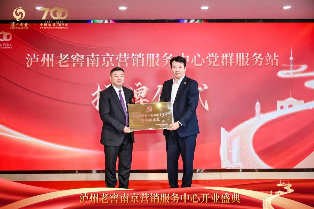 ▲泸州老窖股份有限公司党委副书记、总经理林锋先生(左)为泸州老窖产品鉴定南京服务站授牌