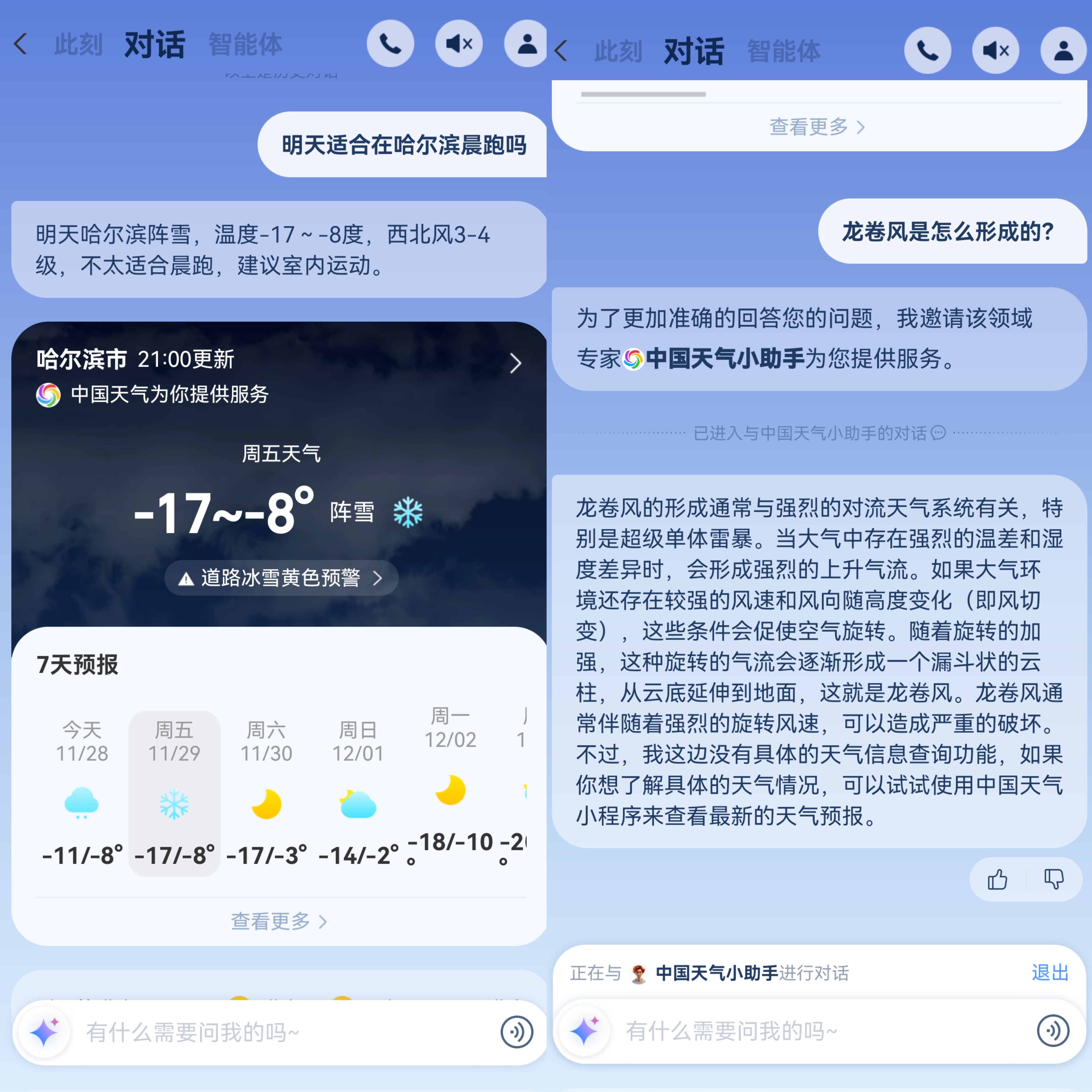 「中國天氣小助手」智能體查詢天氣和氣象知識