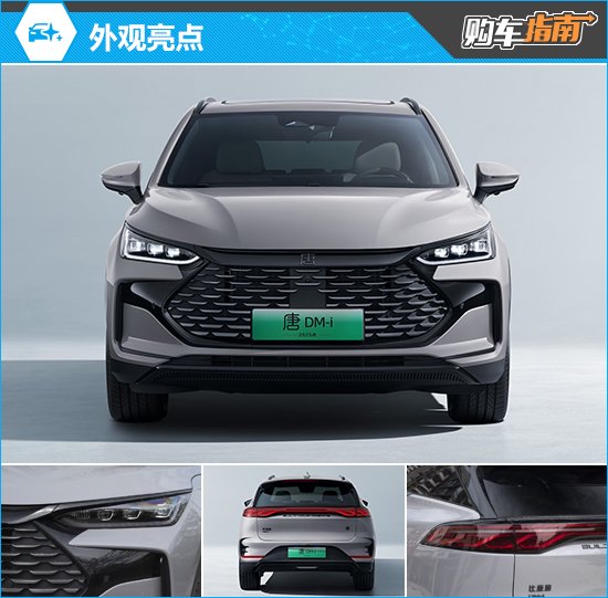 推荐尊荣型 2025款比亚迪唐DM-i购车指南