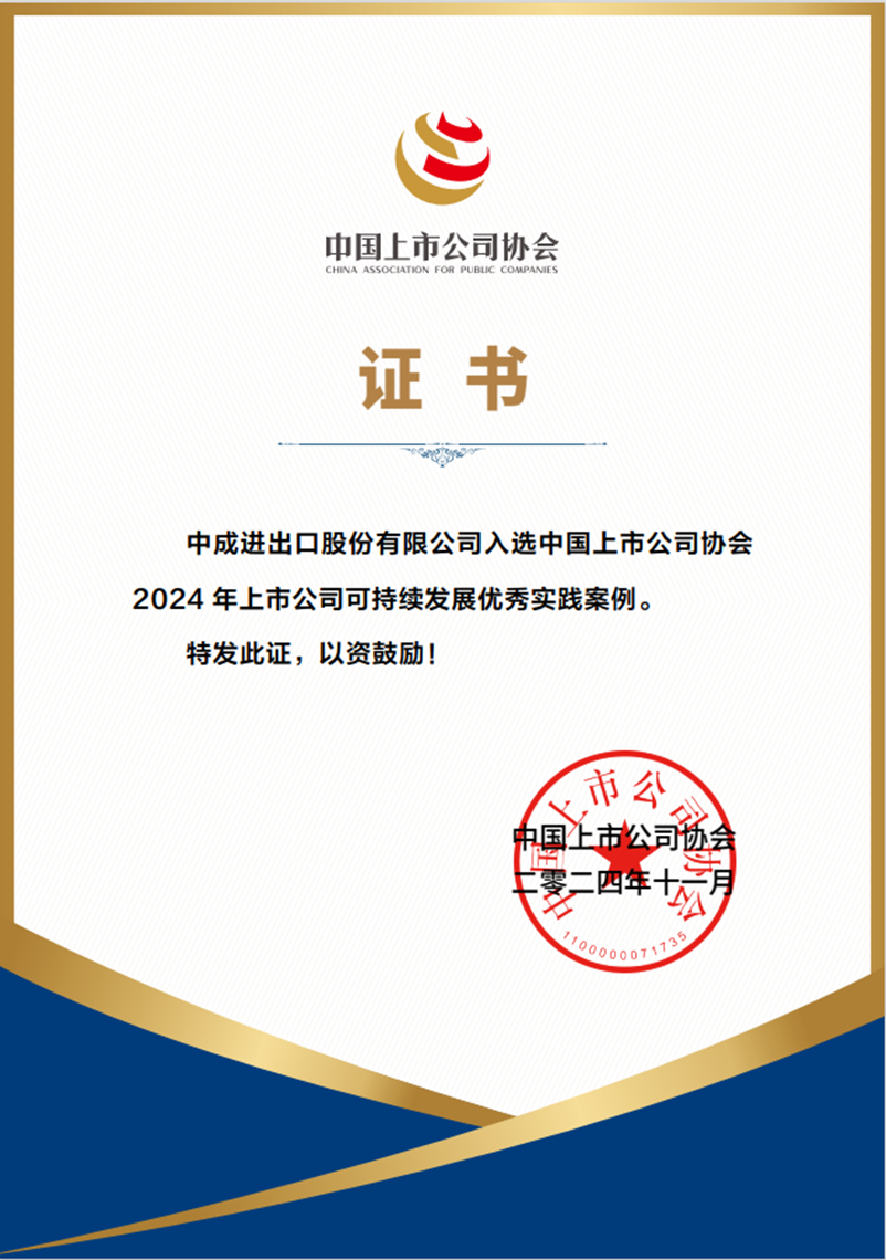 图片来源:中成股份