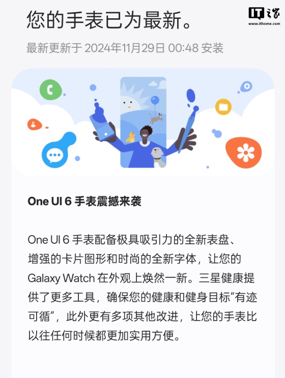 三星 Galaxy Watch6 系列手表国行版推送 One UI 6 Watch 更新