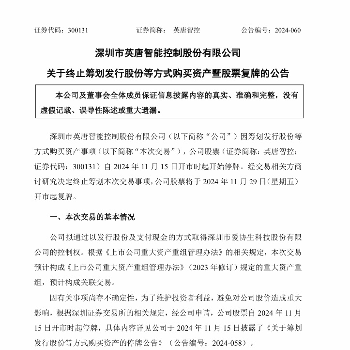 英唐智控公告