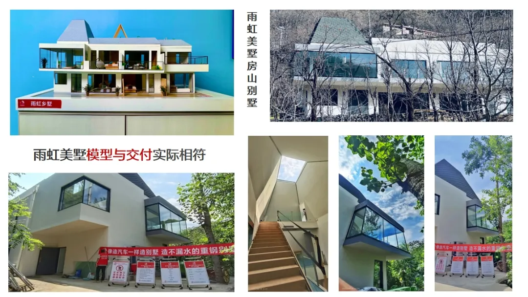 雨虹美墅落地项目实拍