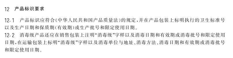 ▲GB 15979-2002《一次性使用衛生用品衛生標準》截圖