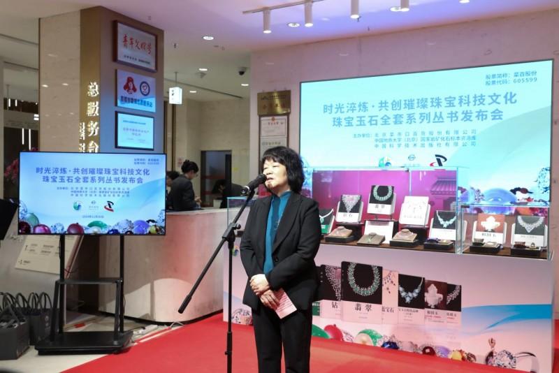 珠宝玉石全套系列丛书首席作者王春利女士作主题分享