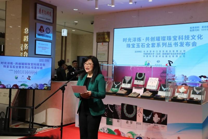 中国科学技术出版社有限公司副总编辑赵晖致辞