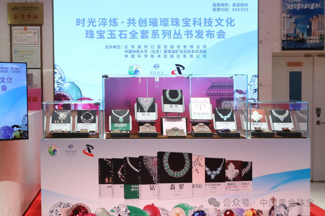 珠宝玉石全套系列丛书