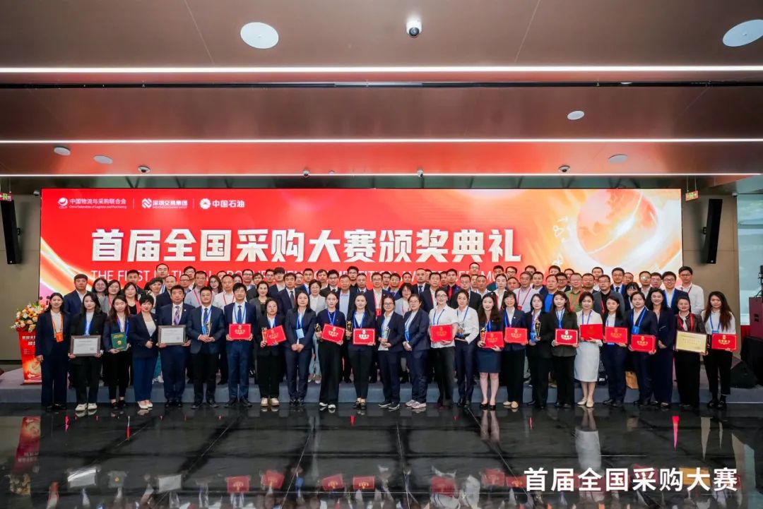 图片来源:首届全国采购大赛官方照片