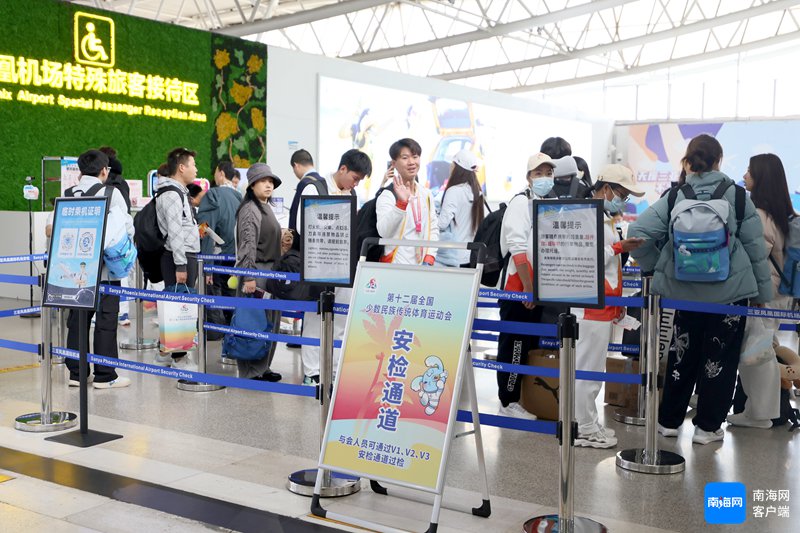 海南机场完成运动会抵离保障工作。海南机场供图