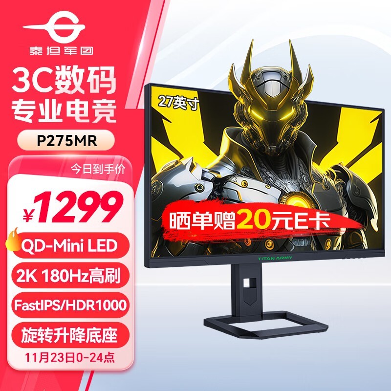 泰坦军团P275MR显示器带来顶尖的游戏体验 第1张 泰坦军团P275MR显示器带来顶尖的游戏体验 第1张